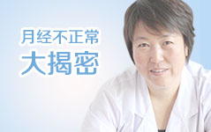 月经大揭密