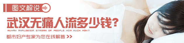 佛山顺德无痛人流多少钱？